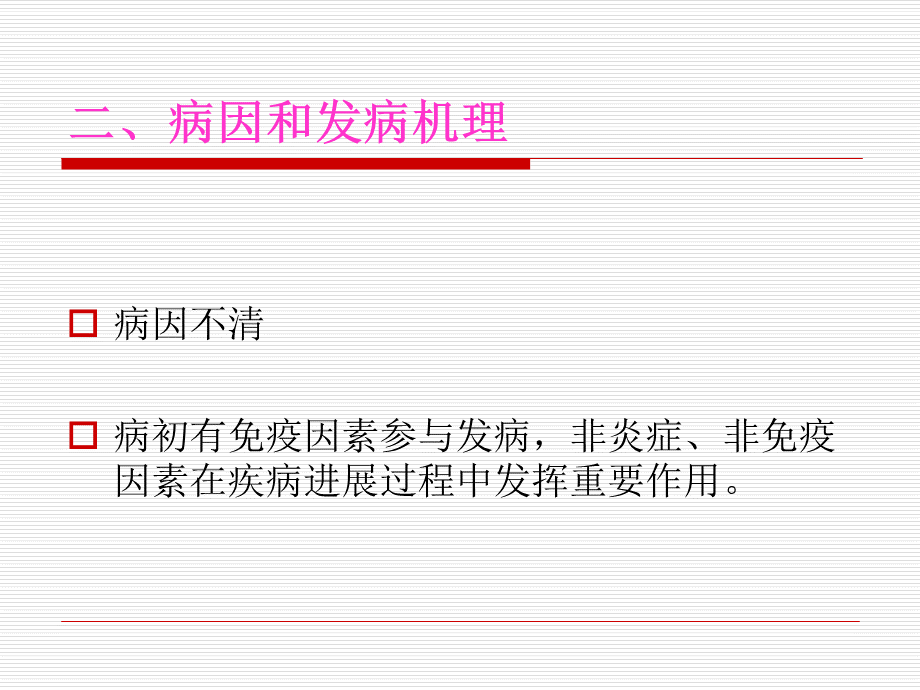 慢性肾小球肾炎ppt.ppt_第3页