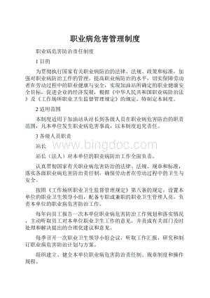 职业病危害管理制度.docx