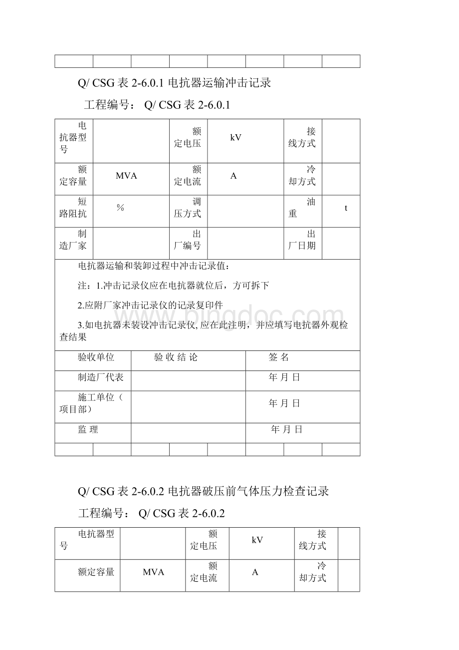 无功补偿装置安装工程施工记录与质量验评表Word格式.docx_第3页