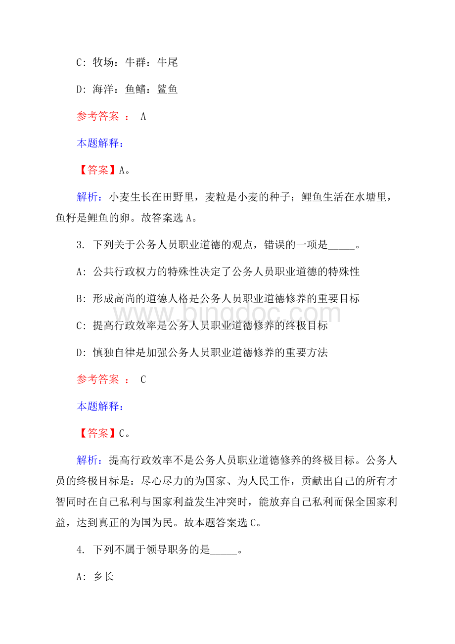 扬州大学附属医院招聘试题及答案解析.docx_第2页