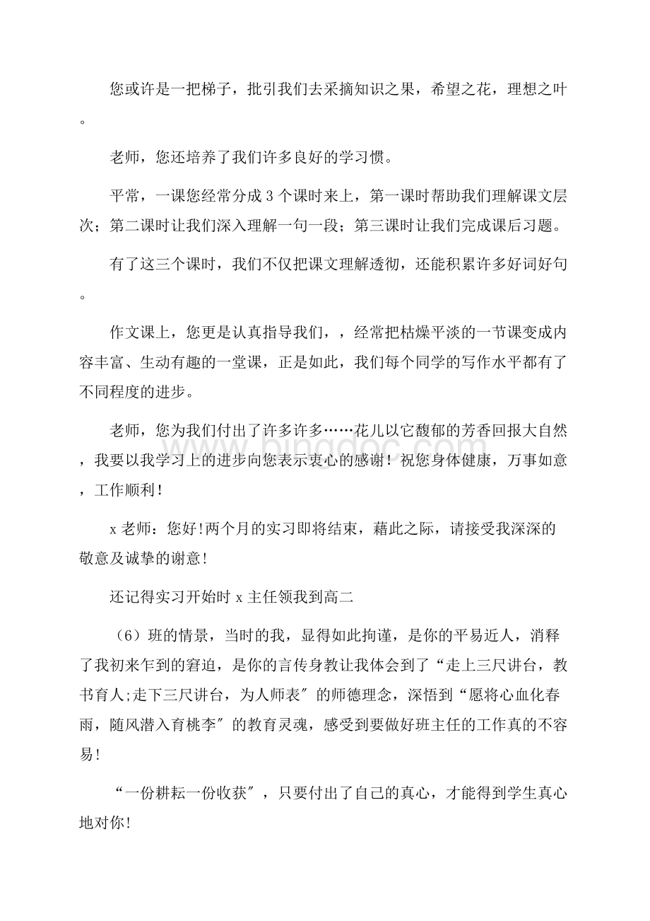 感谢老师的感谢信范文集锦五篇精选.docx_第2页