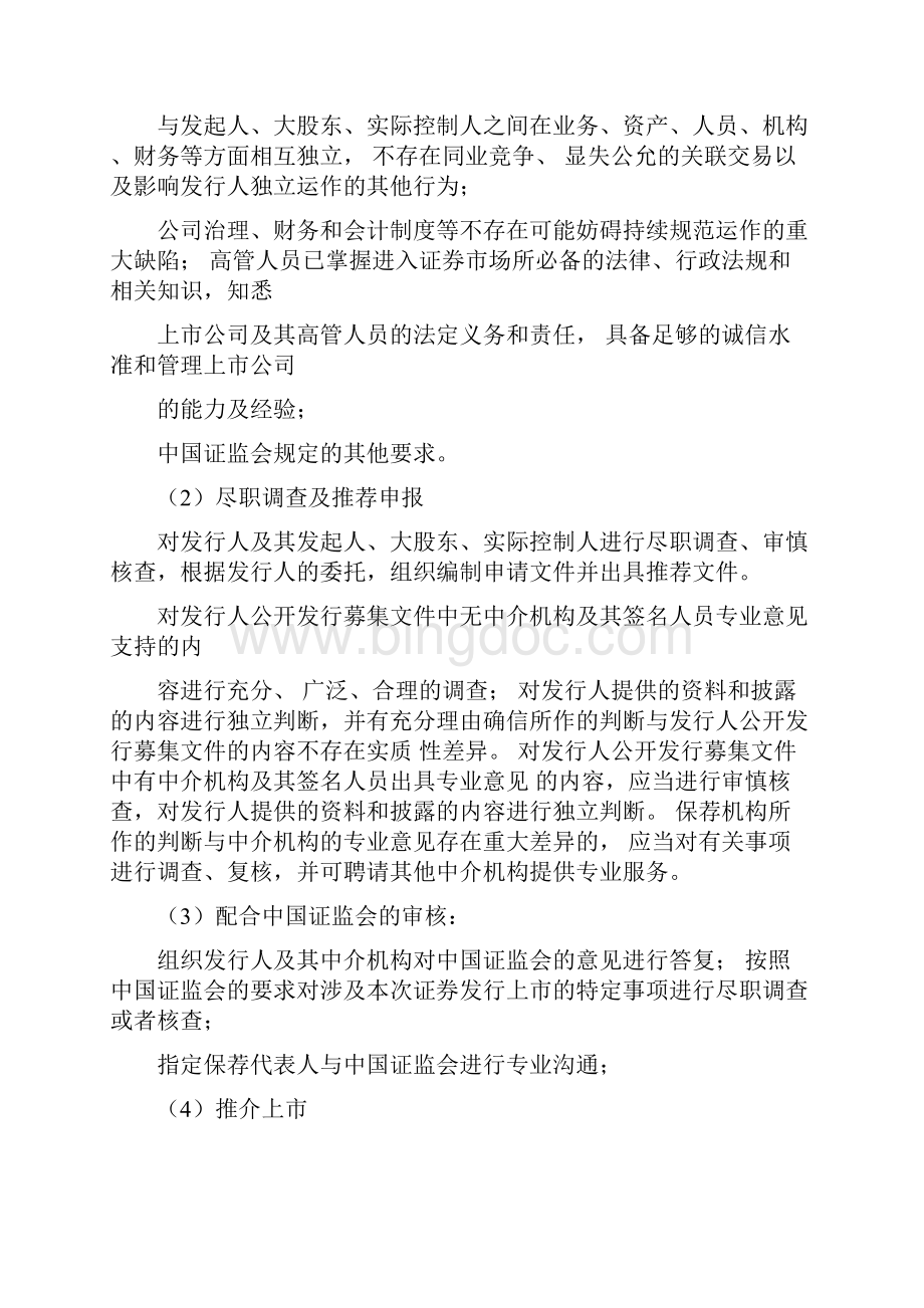华谊兄弟IPO案例案情分析.docx_第3页