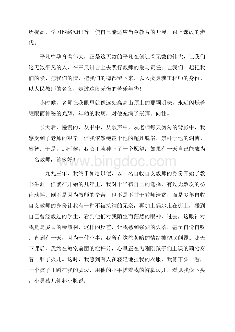 关于爱与责任演讲稿汇总7篇精编Word格式.docx_第3页