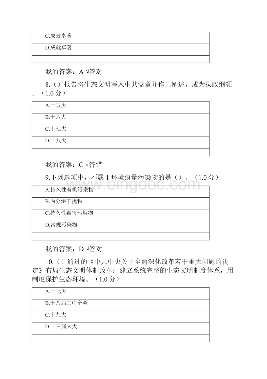 继续教育答案 生态文明建设读本 88分Word文档格式.docx_第3页