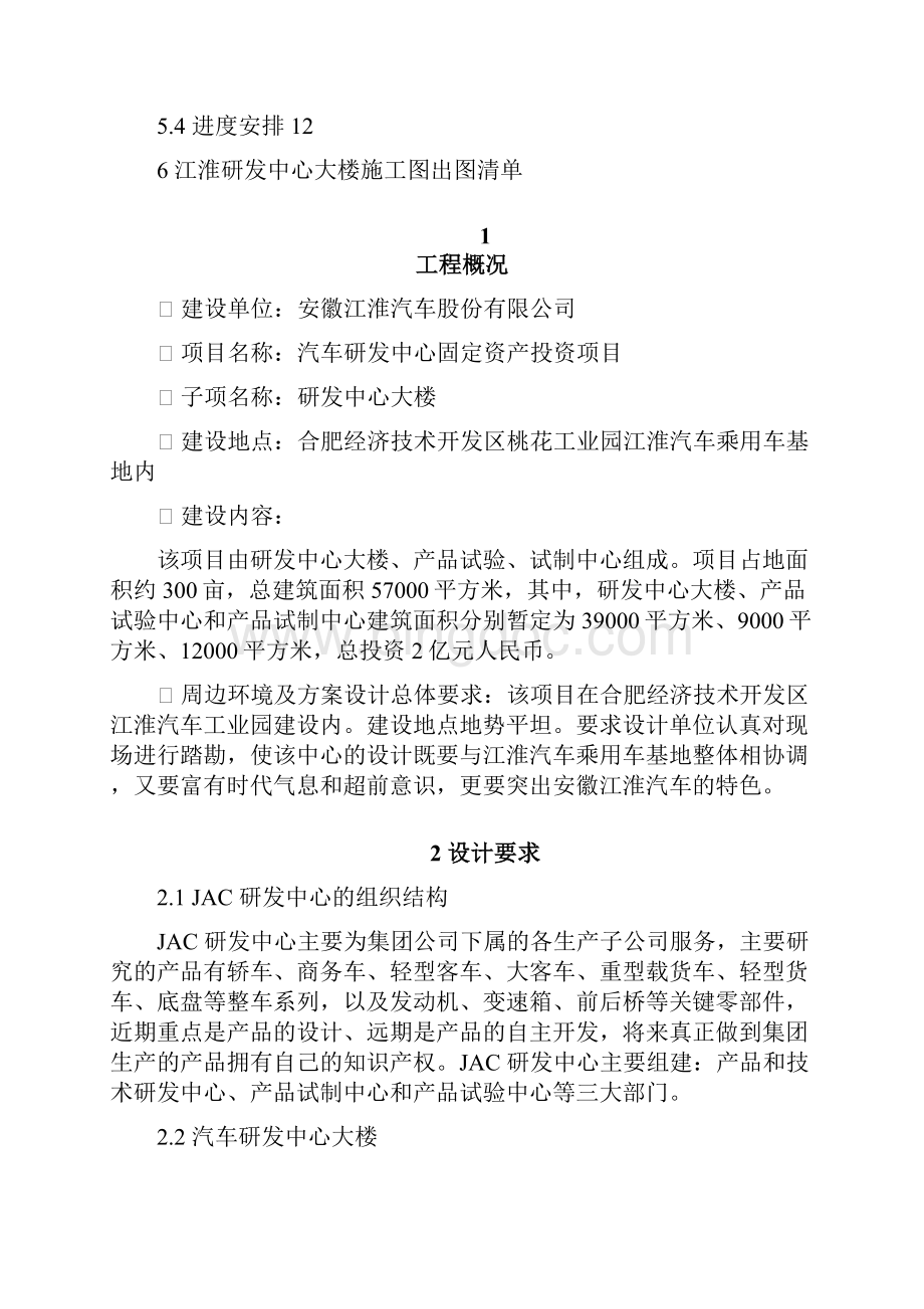 JAC研发中心设计项目策划书Word格式文档下载.docx_第2页