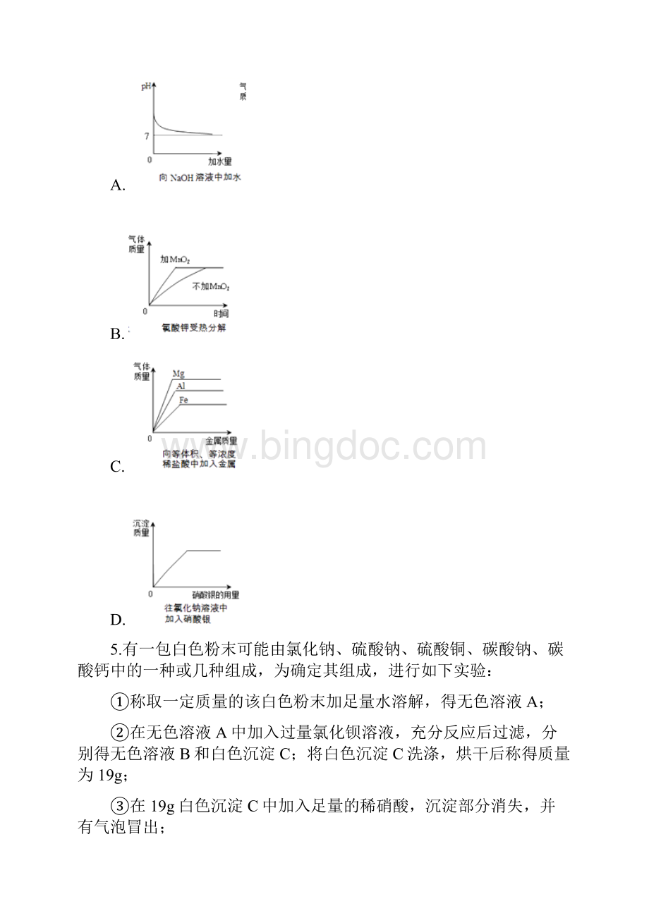 九年级化学上册第五单元化学方程式53利用化学方程式的简单计算过关练习题无答案新版新人教版.docx_第2页