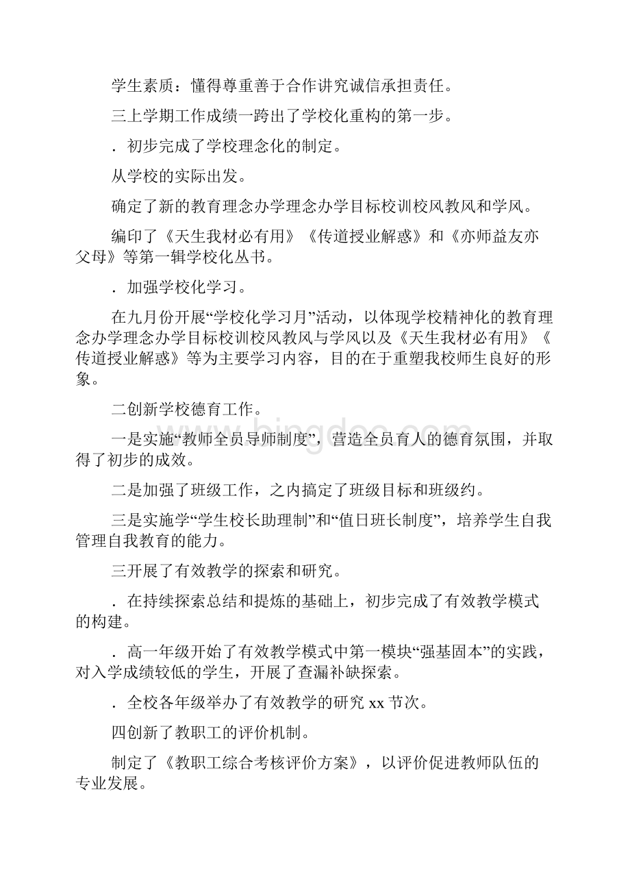 民办高中办学情况总结汇报材料Word文档下载推荐.docx_第3页