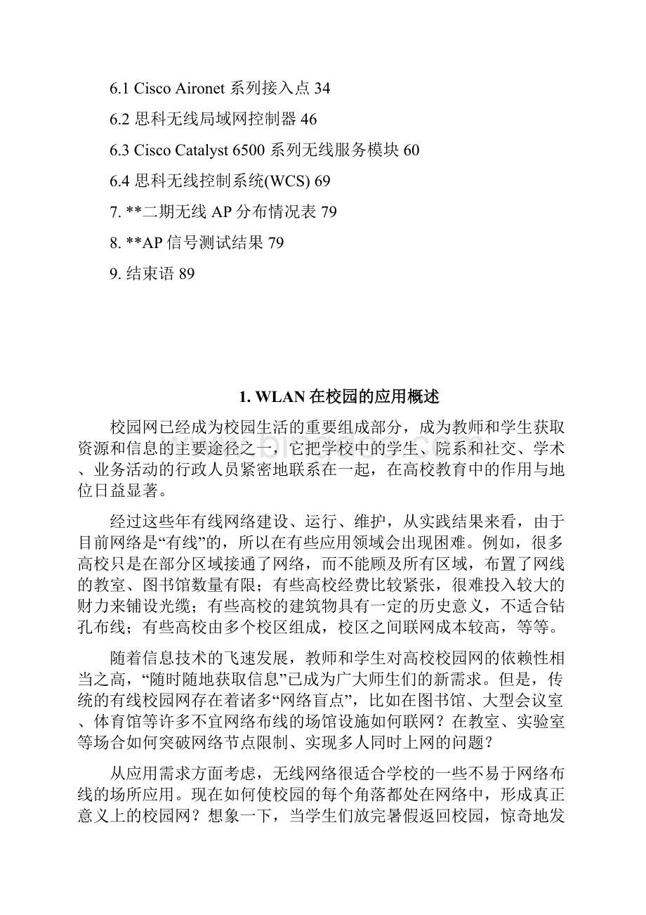 无线网络升级改造设计方案.docx_第3页