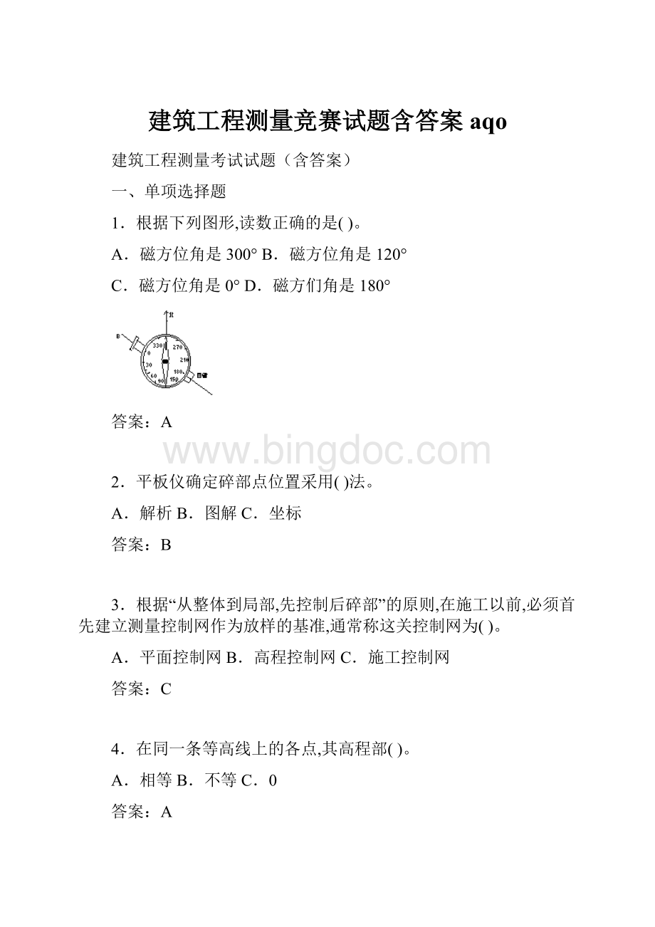 建筑工程测量竞赛试题含答案aqo.docx_第1页