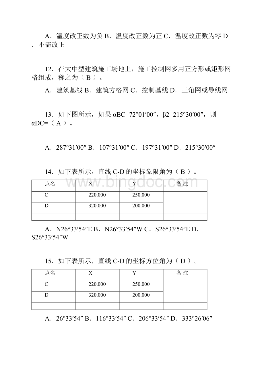 建筑工程测量竞赛试题含答案aqo.docx_第3页