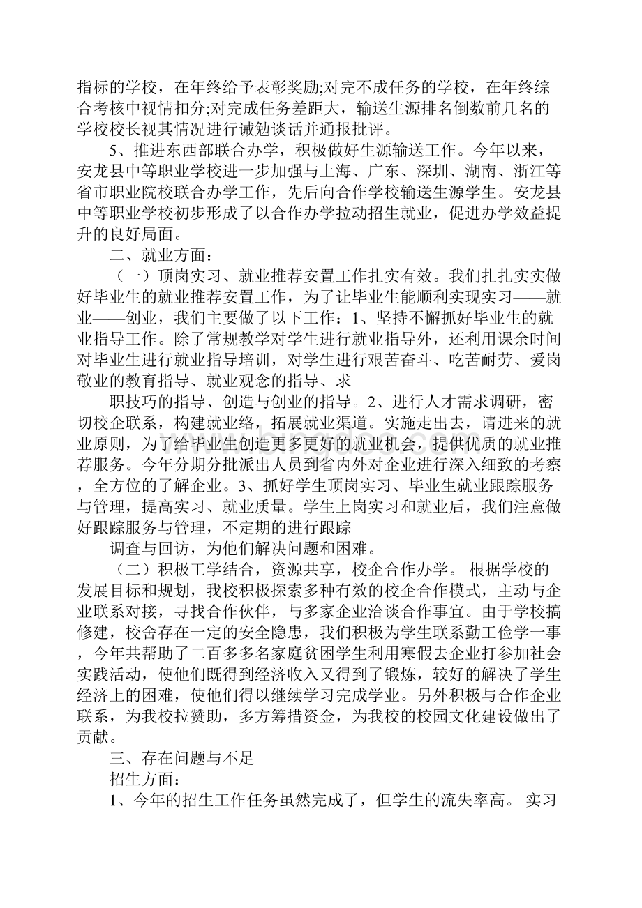 招生就业工作总结Word文档下载推荐.docx_第3页