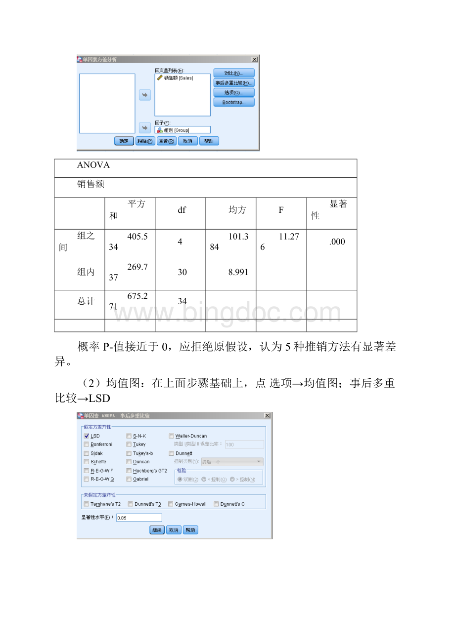 《统计分析与SPSS的应用第五版》课后练习答案第6章教案资料Word文档下载推荐.docx_第2页