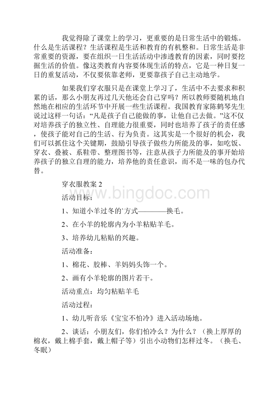 穿衣服教案范文文档格式.docx_第3页