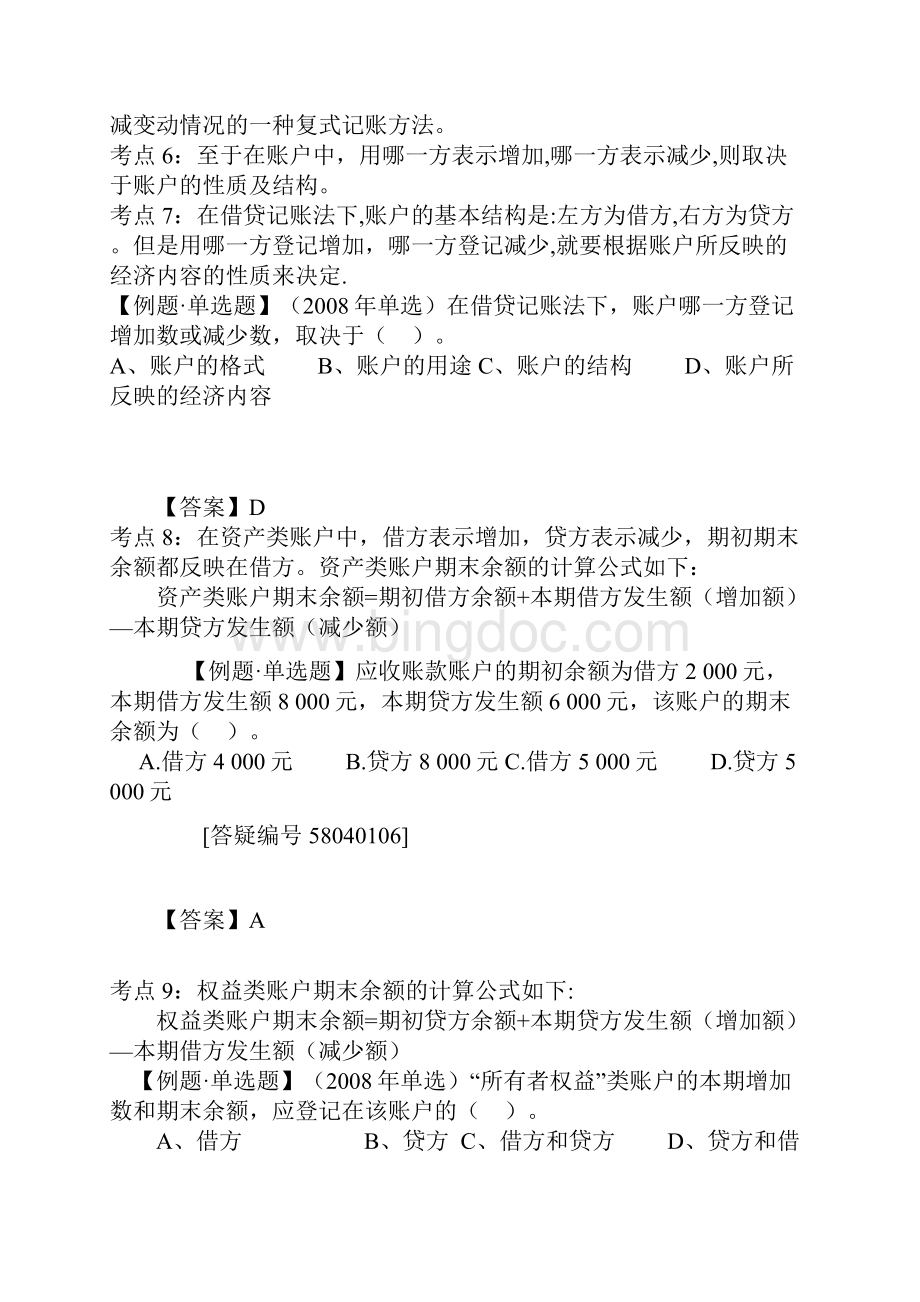 会计基础之复式记账考点Word格式.docx_第3页