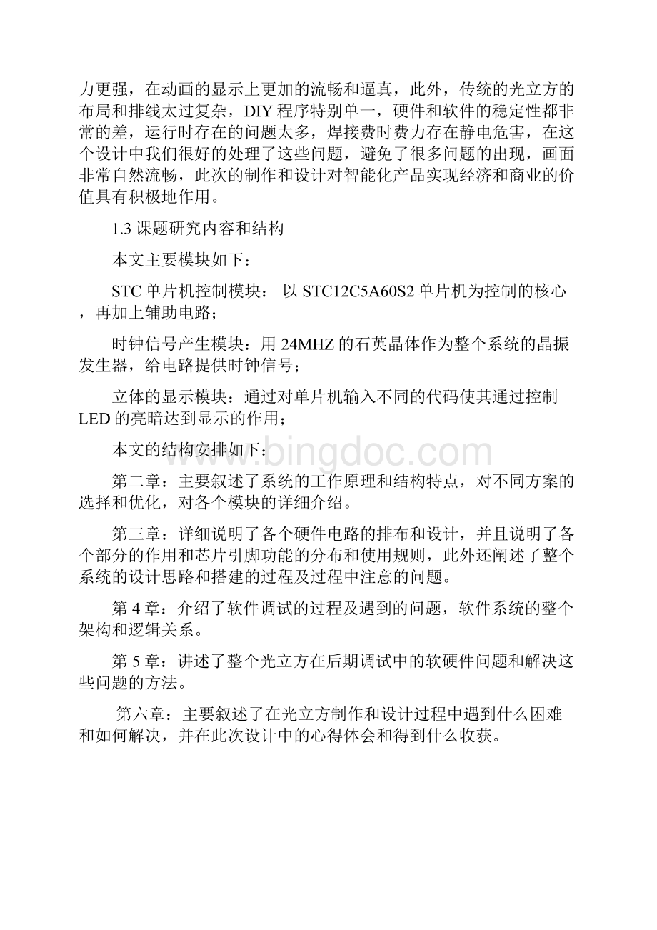 基于51单片机的光立方设计毕业设计论文.docx_第3页