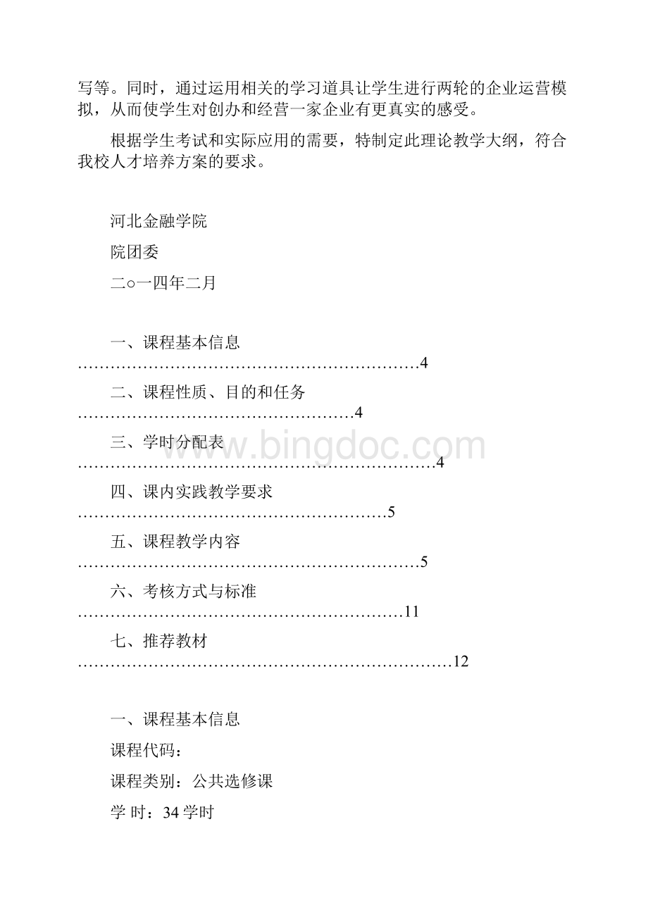 KAB 课教学大纲培训讲学.docx_第2页