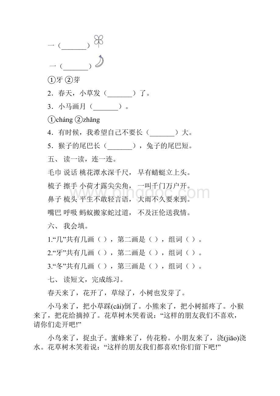 一年级语文下册全册每课小炼附答案合集Word文件下载.docx_第2页