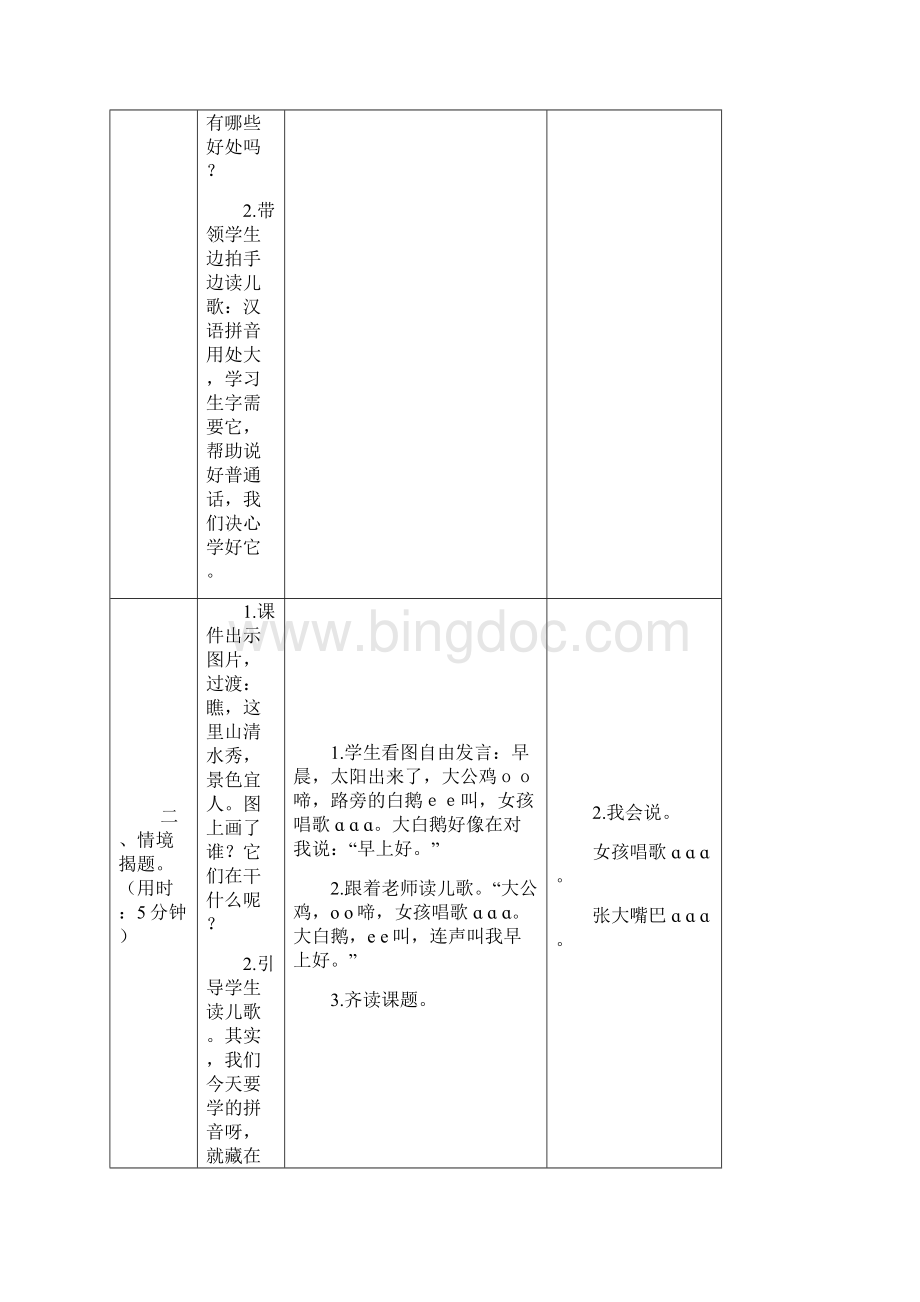 第二单元 教学设计及教学反思.docx_第3页