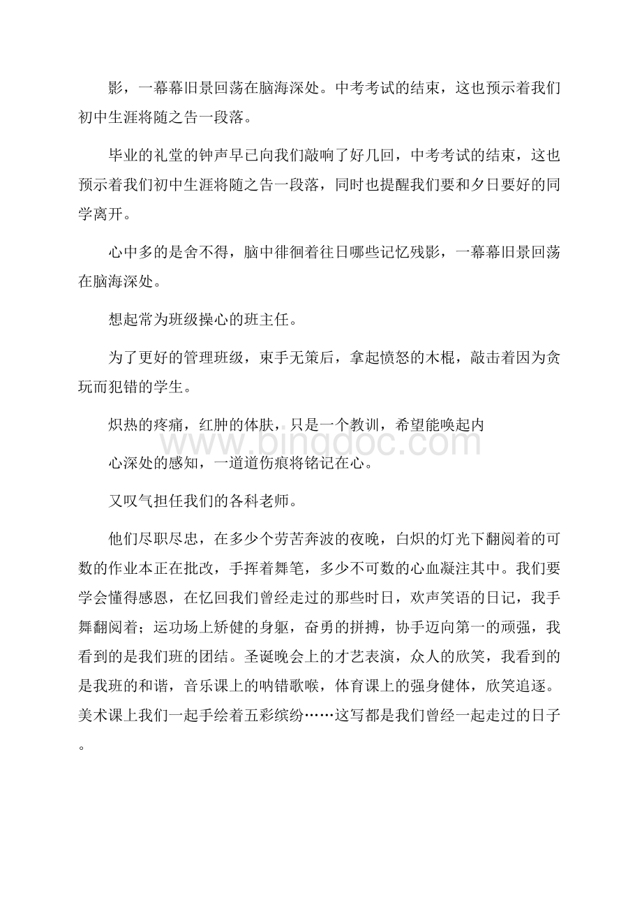 初中毕业作文精选.docx_第2页