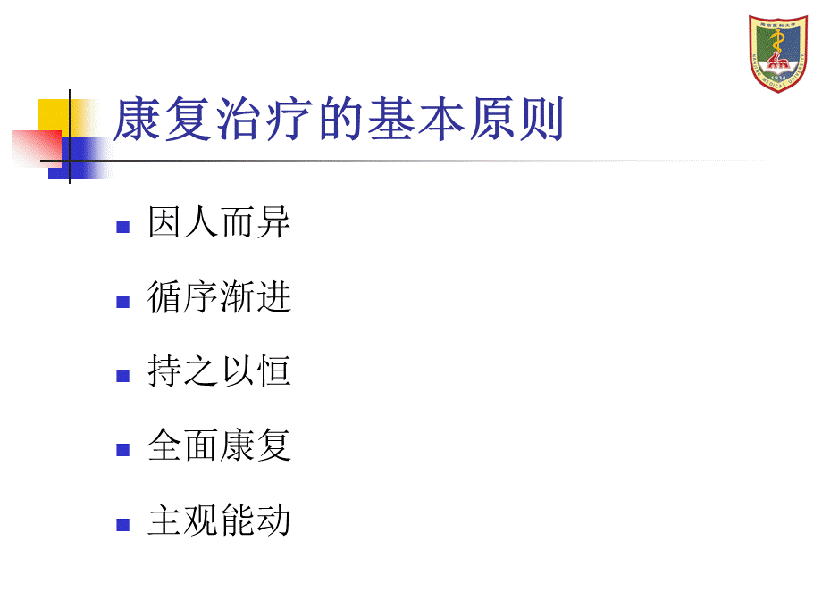 运动疗法学概论.ppt_第3页