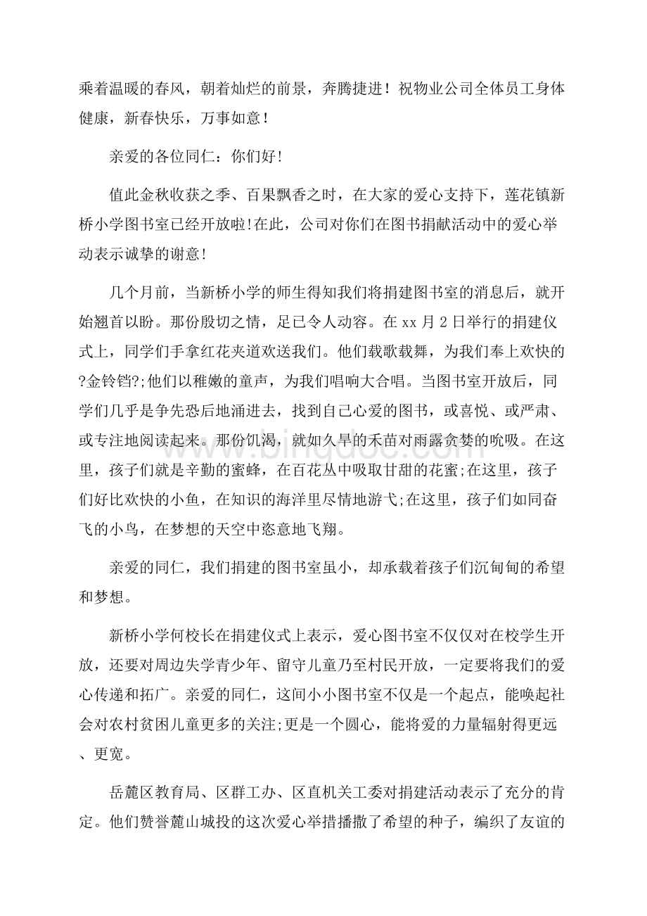 公司感谢信模板锦集7篇精选.docx_第3页