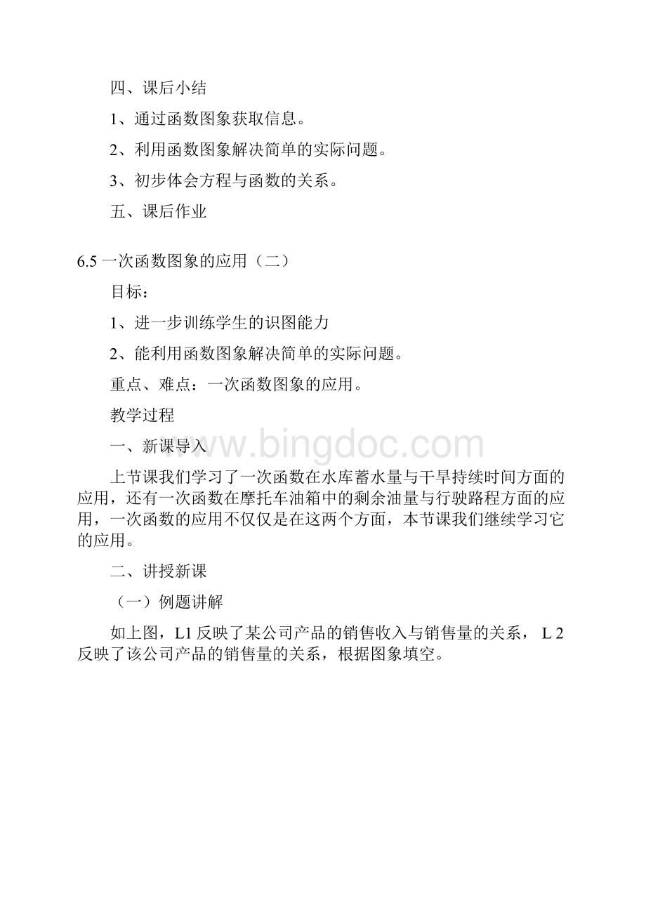 一次函数图象的应用一Word文档格式.docx_第3页