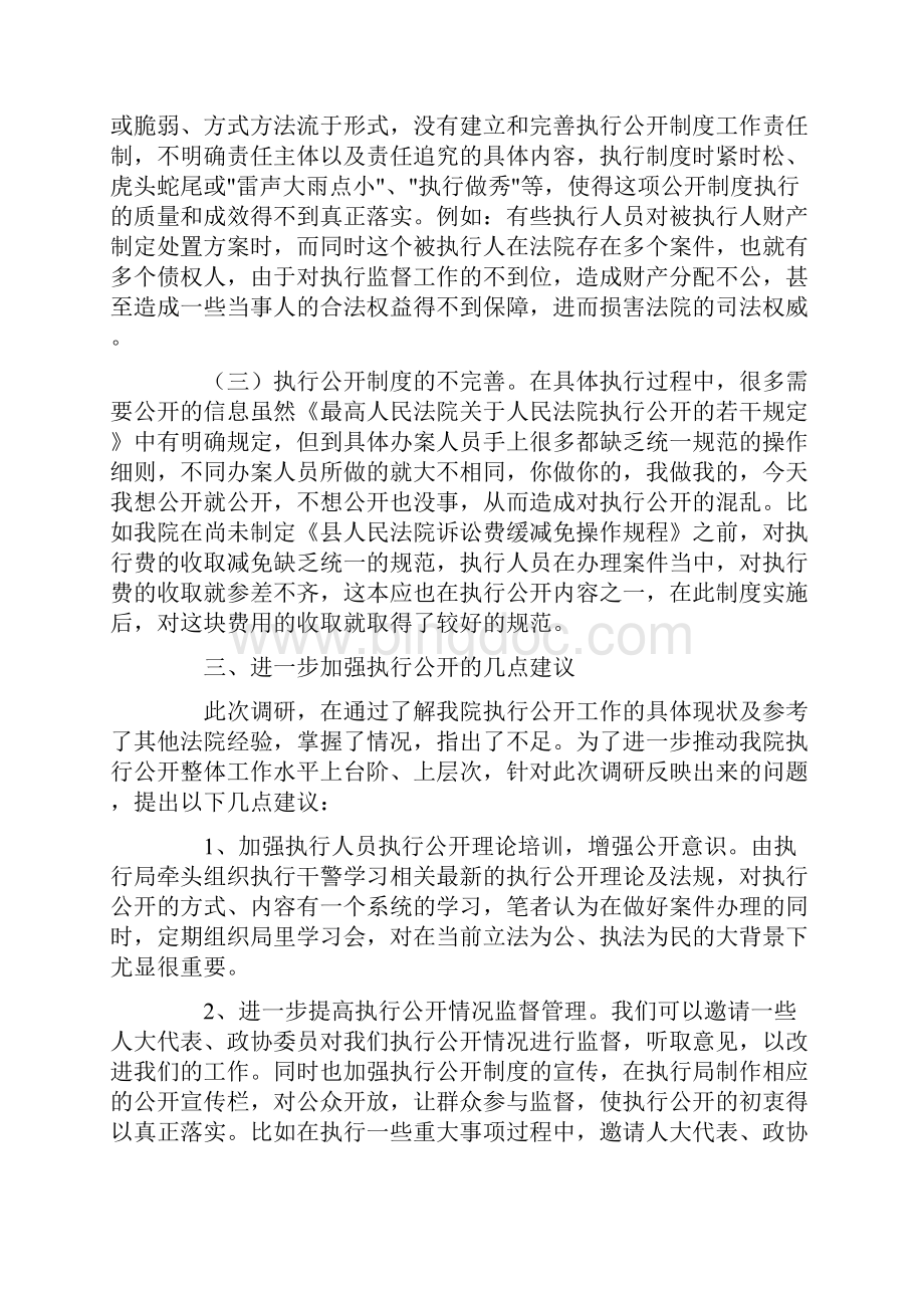 法院调研报告4篇精选.docx_第2页
