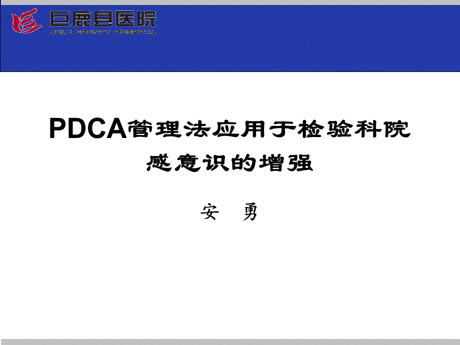 手卫生PDCA.ppt