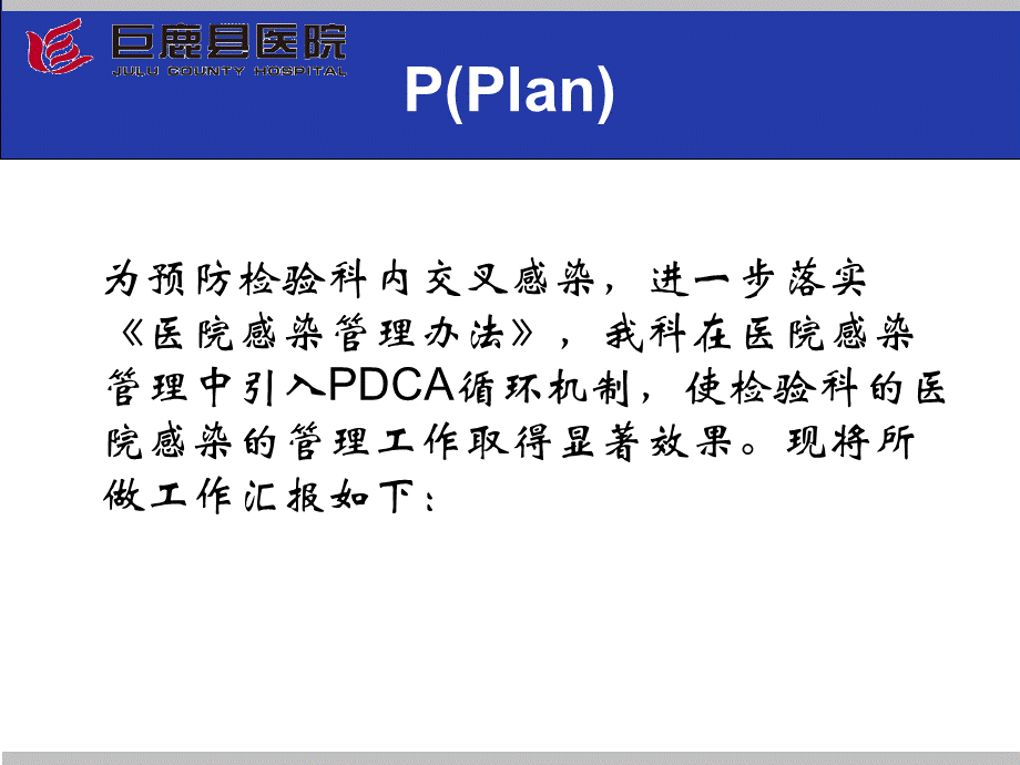 手卫生PDCA.ppt_第2页