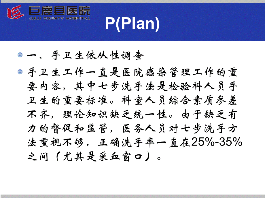 手卫生PDCA.ppt_第3页