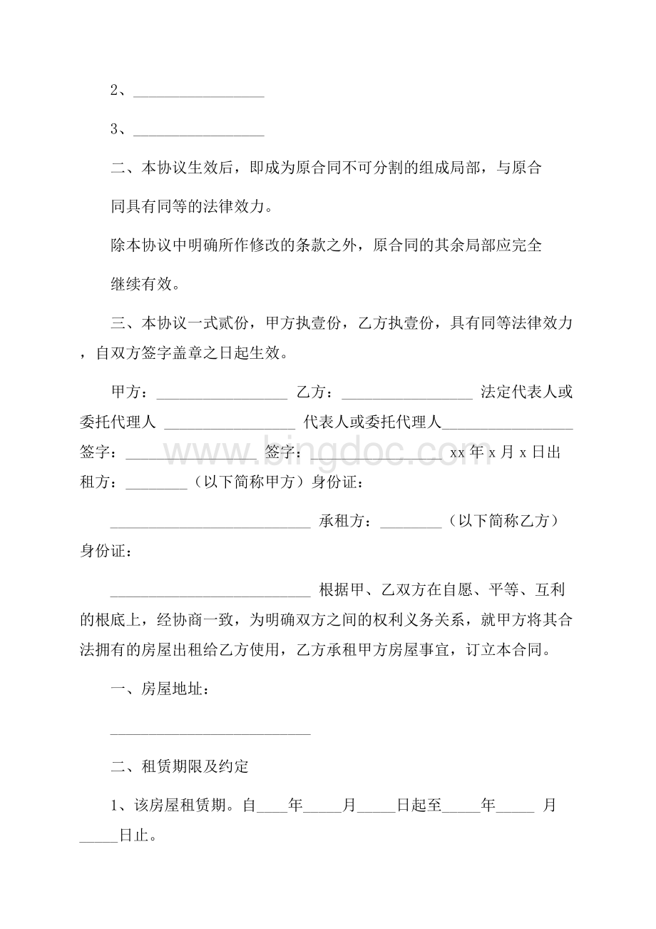 合同协议书三篇(1)精选.docx_第3页