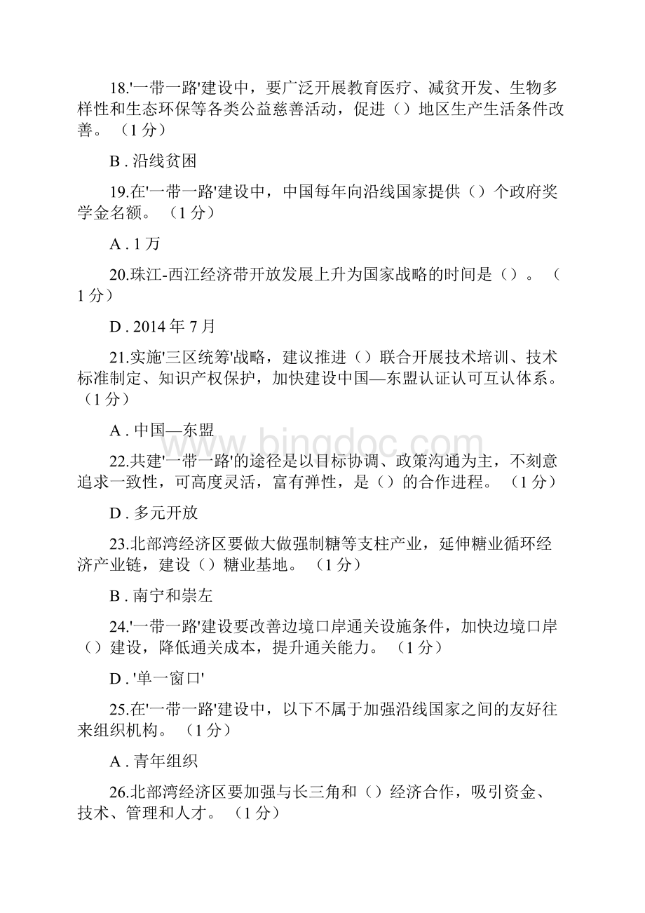 试题23 公需科目考试答案.docx_第3页