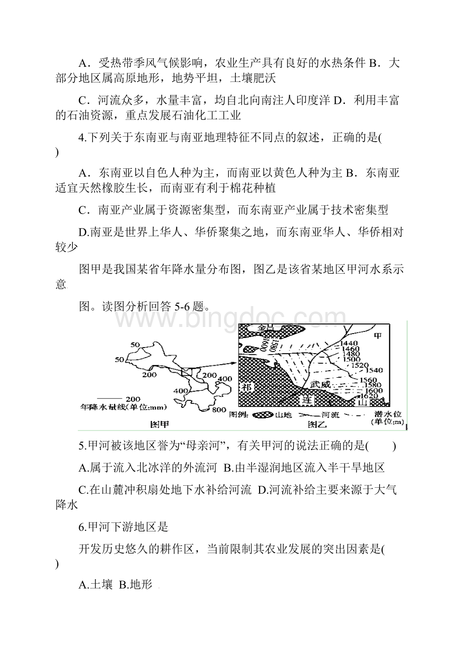 西藏自治区北大附中学年高二地理下学期期末考试试题.docx_第2页