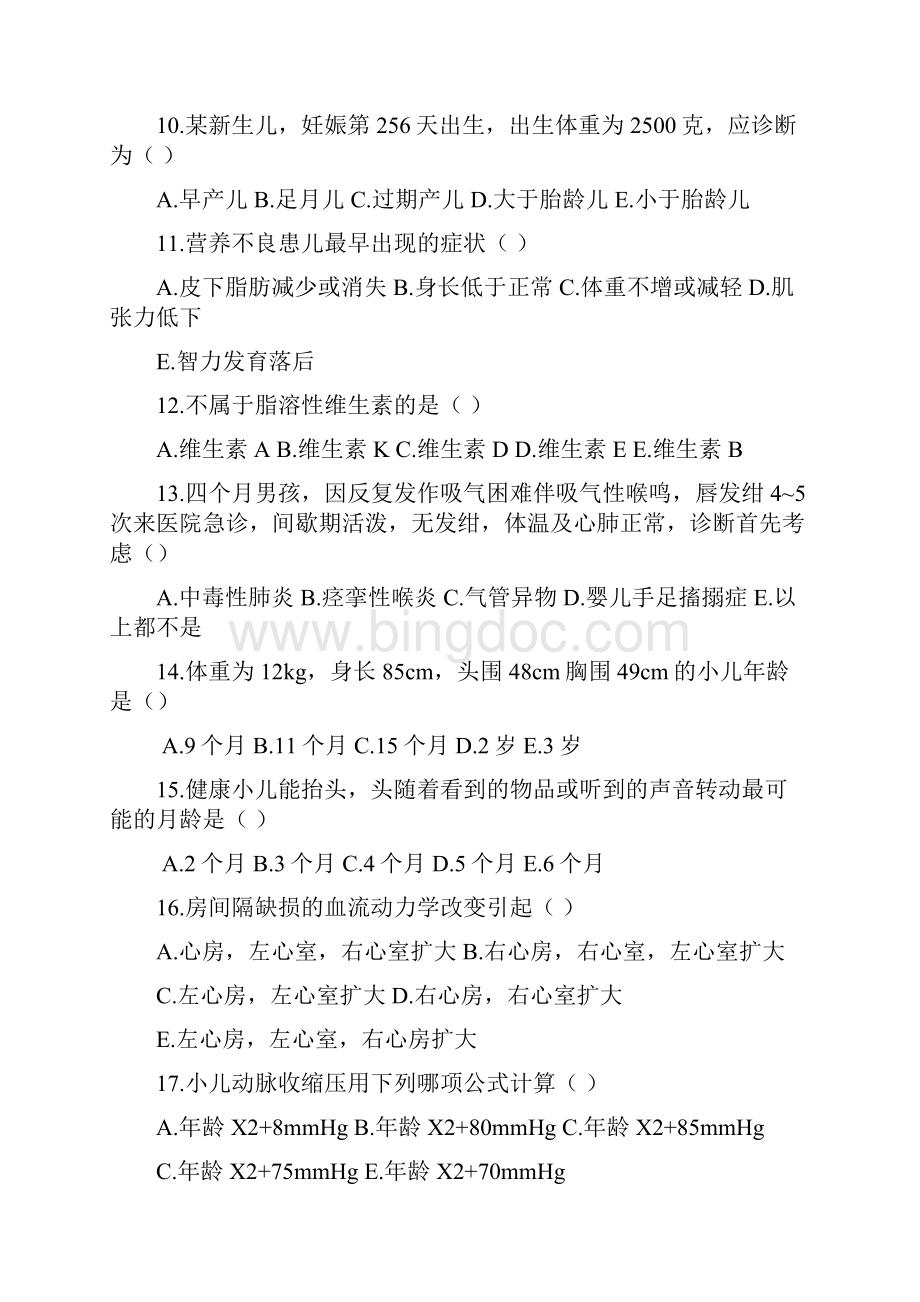 儿科三基题目Word文档下载推荐.docx_第2页