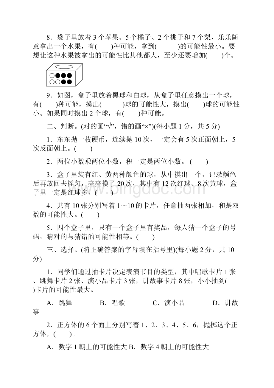 人教版五年级数学上册第四单元达标检测卷.docx_第2页