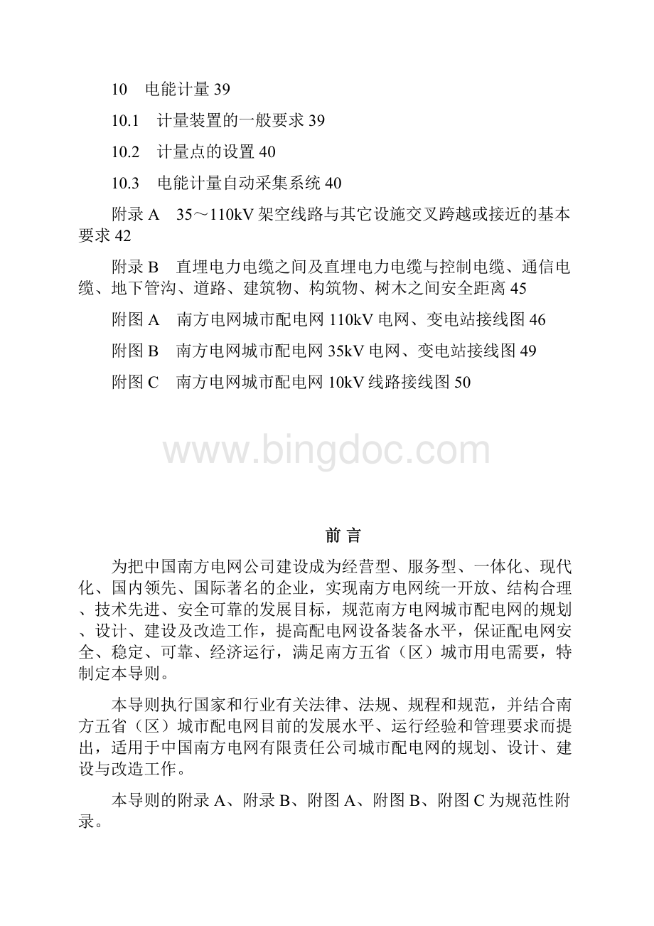 中国南方电网城市配电网技术导则Word格式.docx_第3页