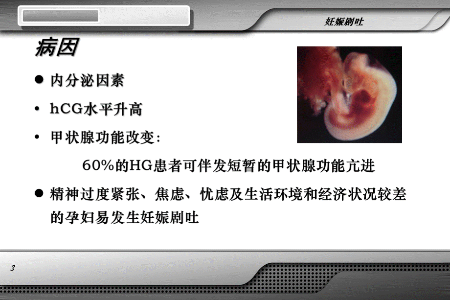 第九版妊娠剧吐.ppt_第3页