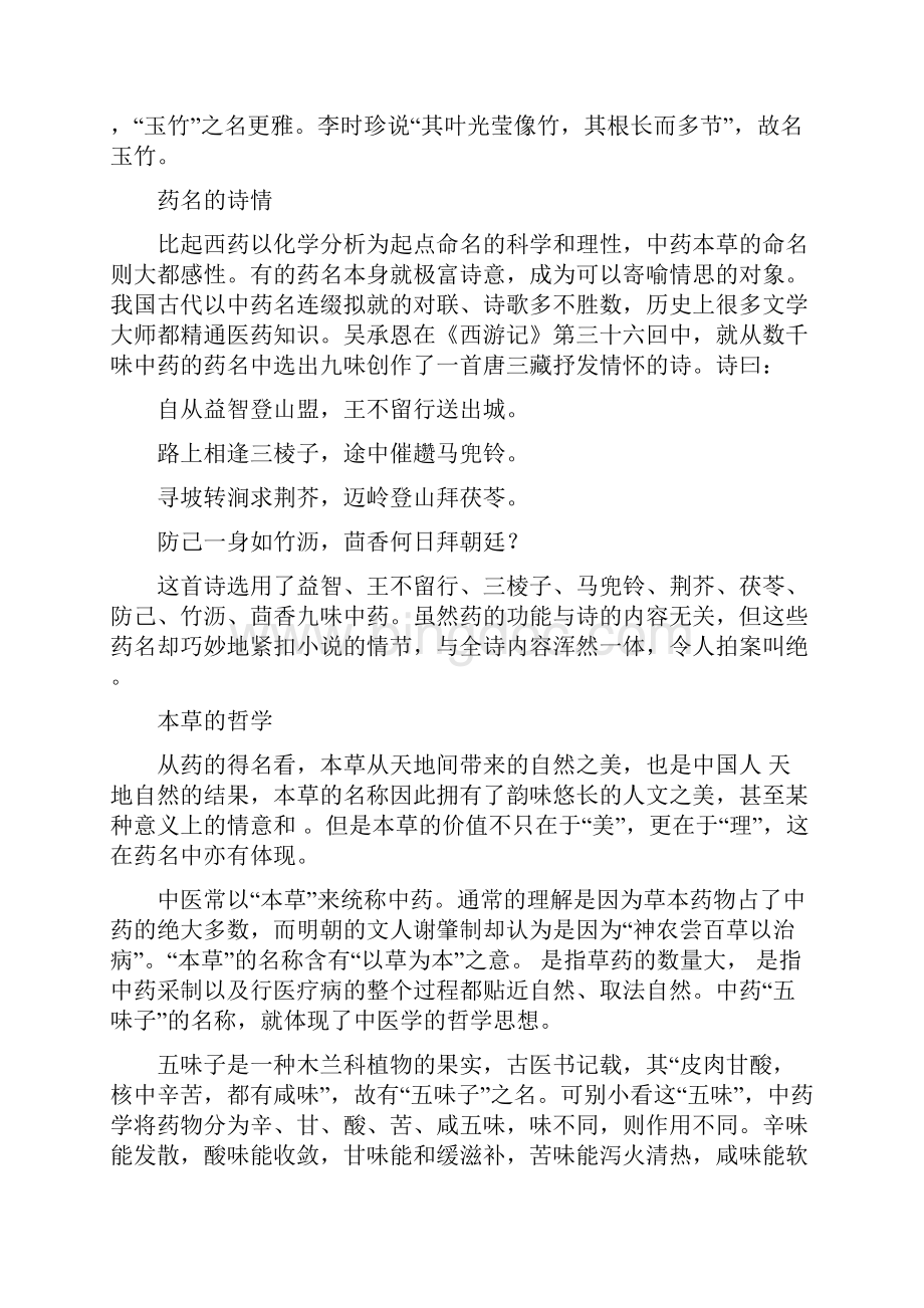 北京市东城区二模及答案Word格式.docx_第2页