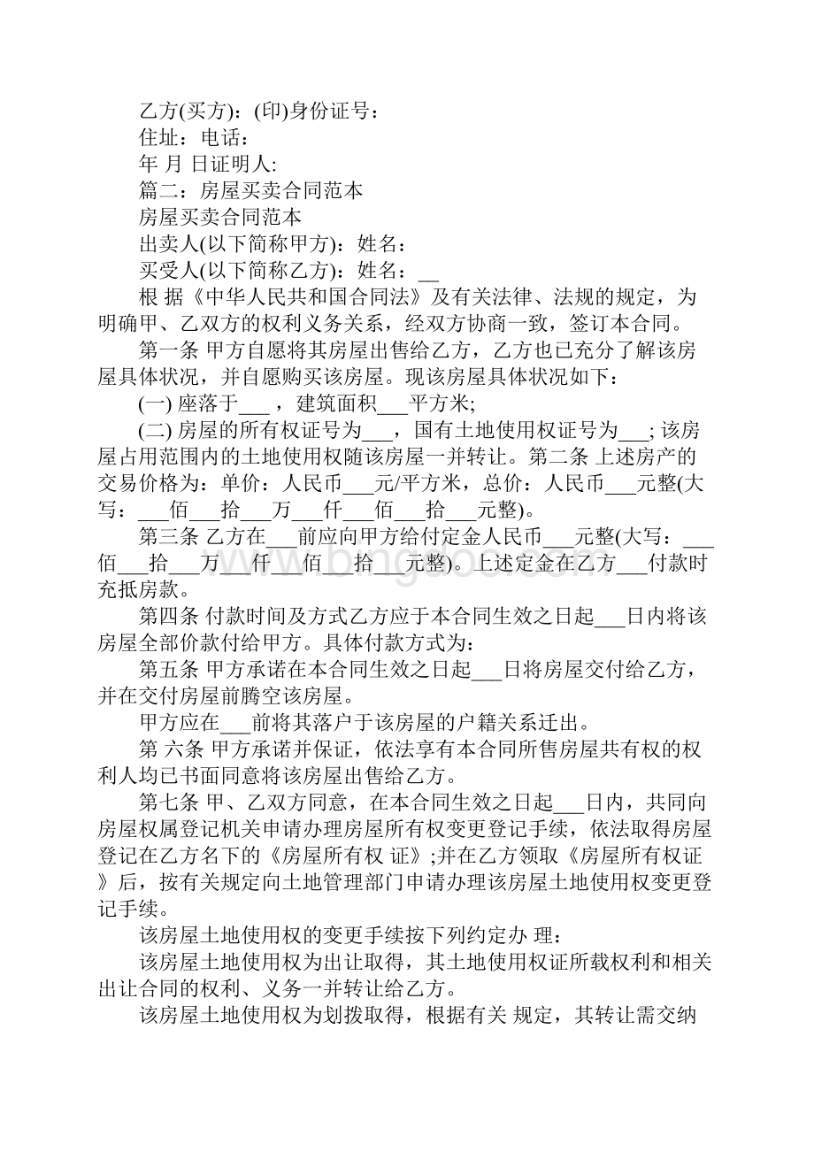 卖房屋合同书.docx_第2页