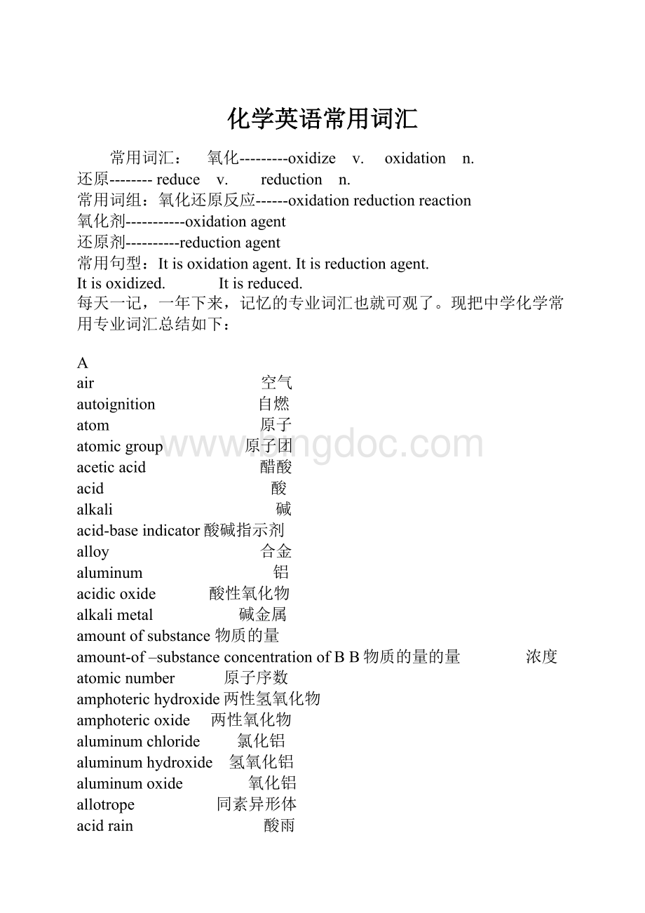 化学英语常用词汇Word下载.docx_第1页