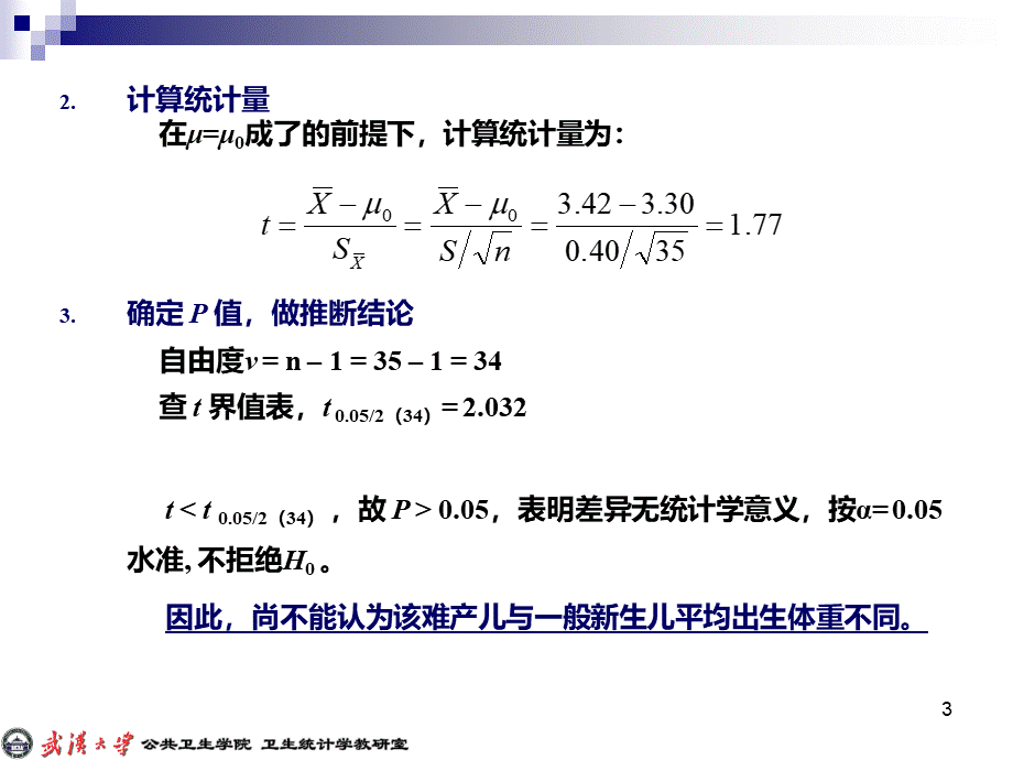 t检验.ppt_第3页