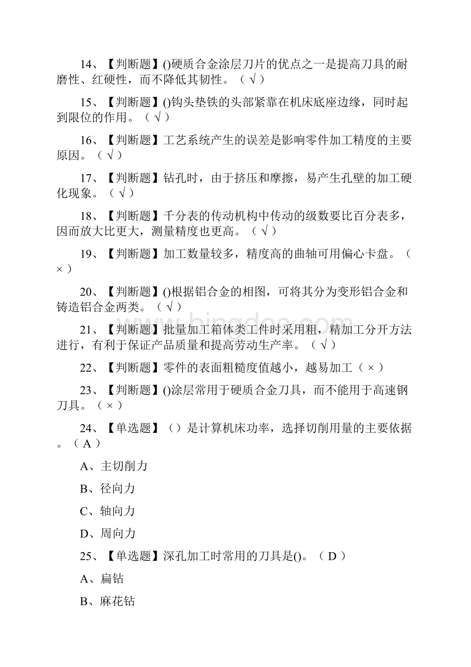 荐车工高级实操模拟考试题库附答案.docx_第2页