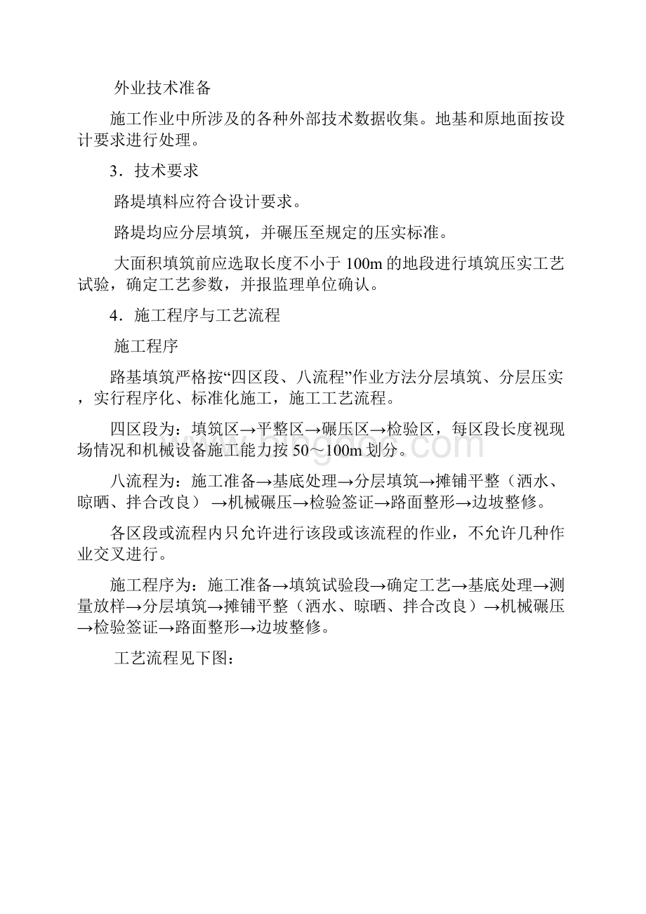渝黔铁路标路基作业指导书文档格式.docx_第2页