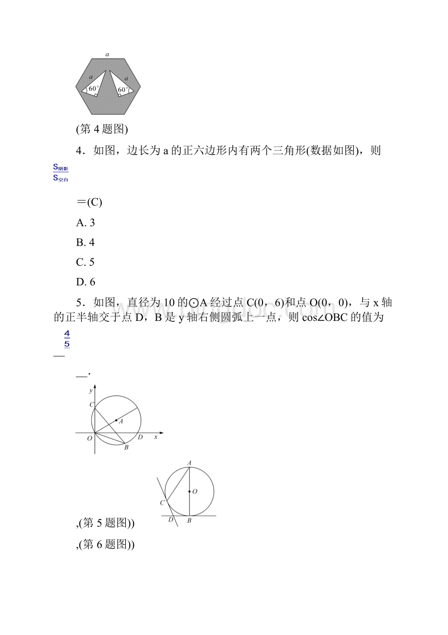 中考数学总复习 专题提升十 与圆有关的计算与证明.docx_第2页