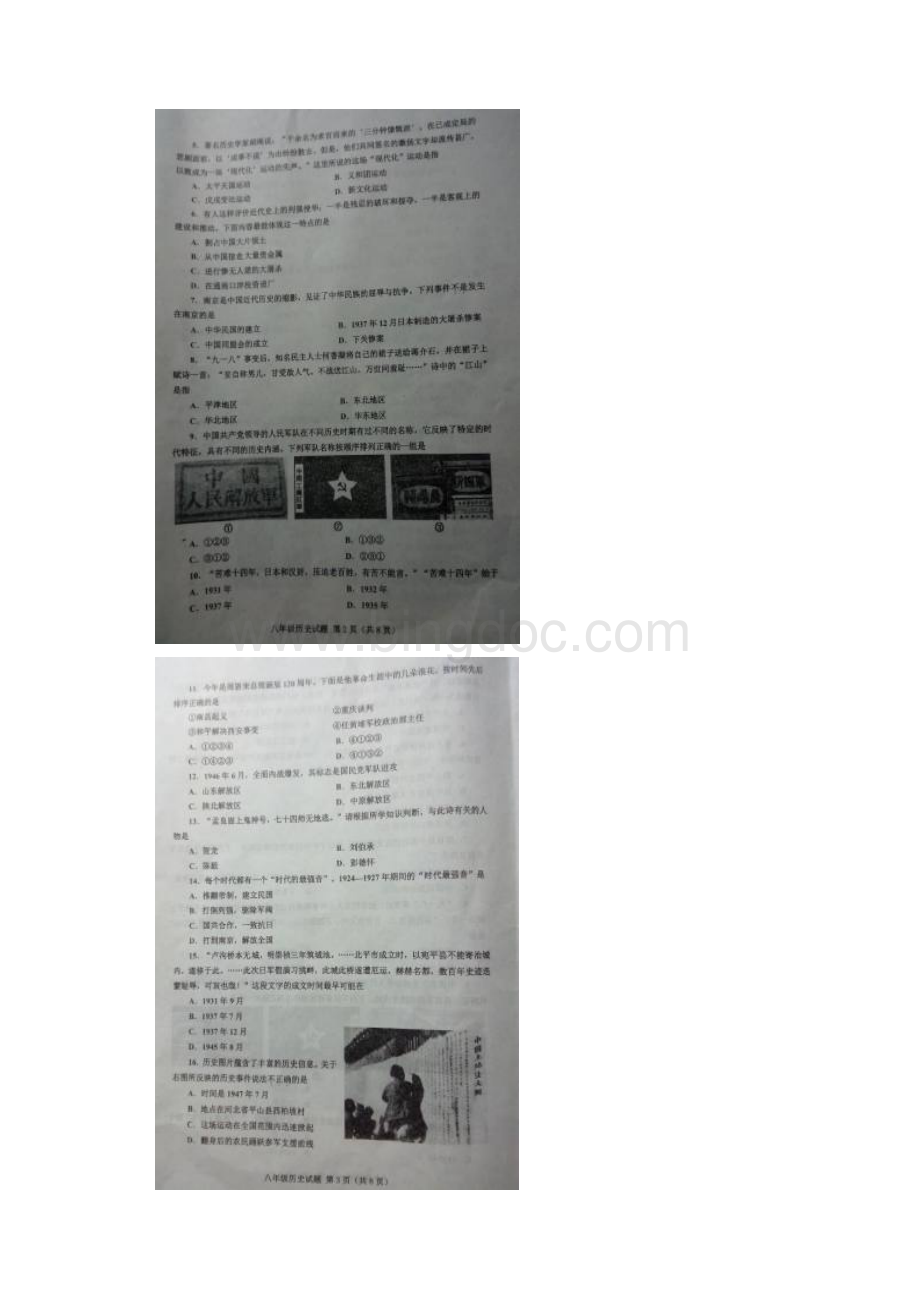 山东济宁邹城1920学年八年级上期末考试历史图片版.docx_第2页