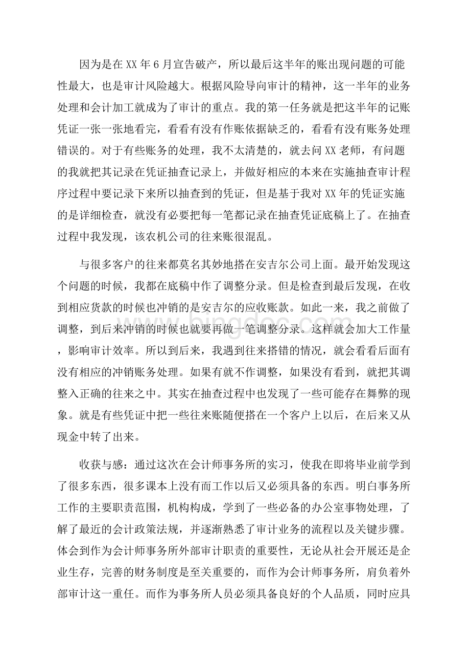 关于会计实习报告3篇精选.docx_第3页