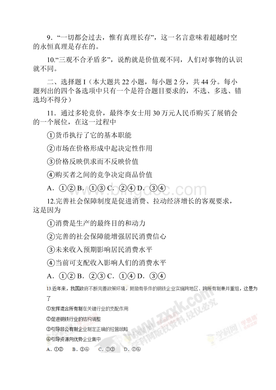 浙江省台州市届高三上学期期末统考政治试题Word版含答案Word下载.docx_第2页