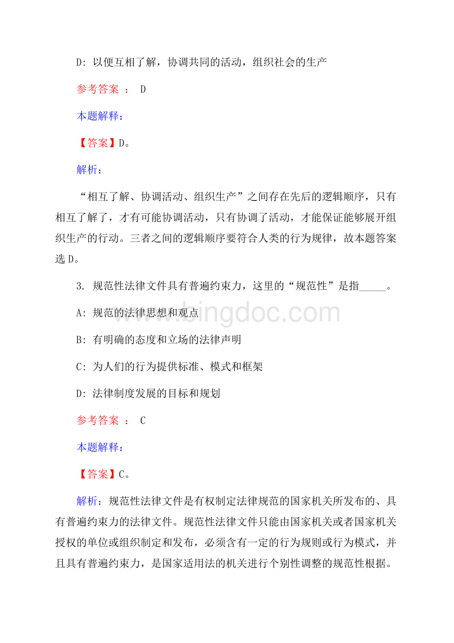 广西旅游发展集团有限公司招聘试题及答案解析.docx_第2页