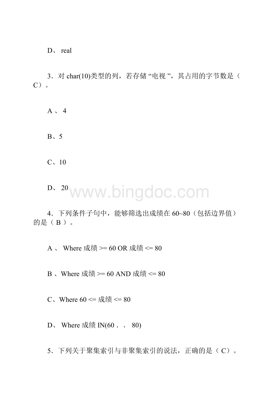 完整版数据库应用技术模拟试题docxWord文档下载推荐.docx_第2页