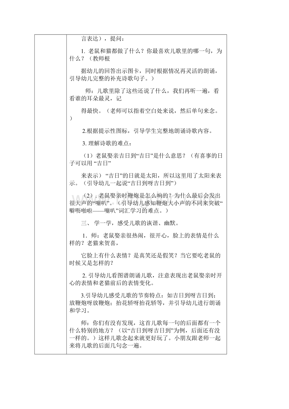 一年级课外阅读教学设计整合文档格式.docx_第2页